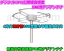 UFO アンテナ 高感度 無指向性 地デジ デコトラ Sタイプ