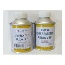 (SOYO/ソーヨー)(自転車用メンテナンス用品)リムセメントリムーバー 小缶入 (ハケ付) 100ml