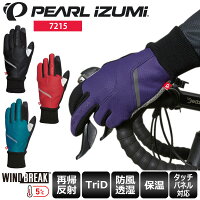 【送料無料】 PEARL IZUMI パールイズミ グローブ ウィンドブレーク ウィンター グローブ 7215 フルフィンガーグローブ 手袋 サイクルウェア ロードバイクウェアの画像