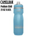 ショッピング水筒 CAMELBAK キャメルバック ポディウム チル 21 OZ 0.62L Podium Chill ストーンブルー 自転車 ボトル 水筒 春夏特別カラー