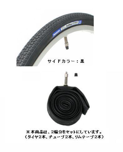 【取り寄せ商品】 Panaracer TUFFLEX WO 26x1-3／8 サイドカラー：黒・白 タイヤ2本＋スーパーチューブ2本セット パナレーサー タフレックス