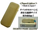 送料140円〜念願の再生産復活入荷!超薄軽5mm40g!日本製(老舗 坪田パール社)Paperフリント式ガスライター(ゴールドサテン)