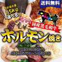 【送料無料】黒毛和牛ホルモン選べる7種 最大合計量1.5kg...