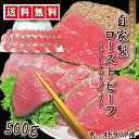 【送料無料】ローストビーフ ブロック500g 冷凍 オースト...