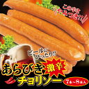 あらびきチョリソー激辛 ソーセージ ウインナー 255g(7...