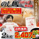 【送料無料】のし餅(もち)杵つきのしもち1枚当2kg ※2枚同時購入でもう1枚プレゼント 一等米使用 製造後即日出荷【お餅】【餅】【一升餅】【訳ありではない】10P03Dec16
