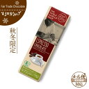 フェアトレード チョコレート 【 ミニチョコ エスプレッソ】第3世界ショップフェアトレードチョコレート/バレンタインチョコレート/ホワイトデー 【あす楽対応】【メール便可】【ラッピング対応】