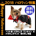 ペット服 ドラキュラ ワンチャン 犬 ハロウィン 衣装 仮装...