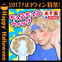結婚で話題!ちぇるちぇるウィッグ なりきり りゅうちぇる みたいになれる コスプレ 衣装 仮装 宴会 ハロウィン コスプレ 縁起がいいから 結婚式 の 余興 にも!【あす楽/即納】【h08】