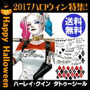 スーサイドスクワッド ハーレイ・クイン タトゥーシール ボディステッカー インロック ハーレイ クイーン ハーレークイーン ハーレクイン【メール便発送/代引不可】【即納 】 ハロウィン コスプレ 衣装