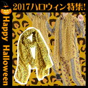 なりきり PPAP ♪ 今話題のあの人になれる!ど派手ヒョウ柄 ショール マフラー グラミー賞 レッドカーペット を歩いた彼になれる!! 歓迎会 送別会 コスプレ お笑い 衣装 仮装 ピコ太郎 みたいになれる【メール便発送/代引不可】【即納】【h08】