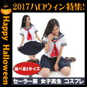 コスプレ セーラー服 ハロウィン 女子高生 JK スカート ...