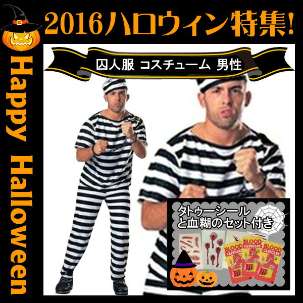 囚人服 ハロウィン 囚人 ゾンビタトゥシール ＋ 血糊セット がセットに！ ゾンビメイク …...:auc-dejima:10002590