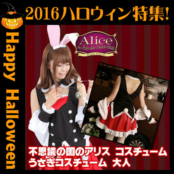 【送料無料】アリス コスプレ 大人 懐中時計付♪ コスチューム ハロウィン かわいい メイド服 なり...:auc-dejima:10001334