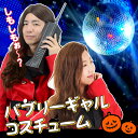 バブリーギャル 肩パッド 昭和 バブル 衣装 ダンス なりきり 平野ノラ ネタに 衣装 コスチューム コスプレ 仮装 面白い レディース フリーサイズ ペアルック ペア お揃い ハロウィン 女装 女装子 肩幅 学祭 文化祭 パーティグッズ 歓迎会 お笑い 余興【h08】