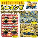 ミニオン ブランケット フリース ひざ掛け ハーフケット 1...