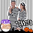 囚人 コスチューム 囚人服 白黒ボーダー柄 コスプレ ペアル...