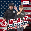 スワット SWAT ベスト ヘルメット ハロウィン コスプレ...