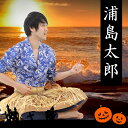 三太郎 浦島太郎 コスプレ 衣装 cm 昔話 時代劇 英雄 和風 和服 新年会 忘年会 パーティー ハロウィン メンズ フリー コスチューム 衣装 仮装 宴会 二次会 面白い 三太郎 金太郎 桃太郎 2017 halloween バー ペアルック ペア 団体 文化祭 イベント 節分 豆まき【h08】