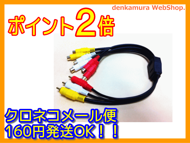 【在庫あり】　2分配AVコード　40cm/ピンコード　RCA端子の分配にメール便160円〜発送対応品、常時ポイント2倍（5倍時もあり）以上です。送料を含んだお支払金額でお比べ下さい。