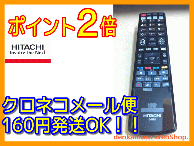 【普通メール便160円配送OK!】　日立純正パーツ　テレビ用リモコン　C-RS2　UT37-XP770B 007