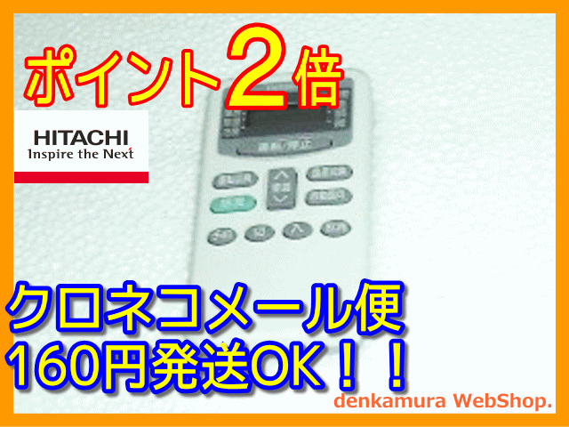 【普通メール便160円配送OK!】　日立純正パーツ　エアコン用リモコン　RAR-1P1　RAP-284FX 112