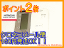 【普通メール便160円配送OK!】　日立純正パーツ　エアコン用リモコン　RAR-1C1ダイヨウ　RAS-259FX 101