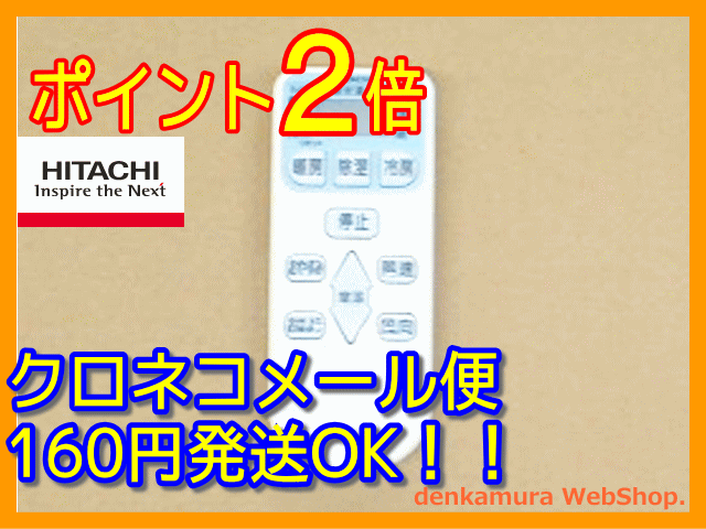 【普通メール便160円配送OK!】　日立純正パーツ　エアコン用リモコン　RAR-3J1　RAS-N22V 044