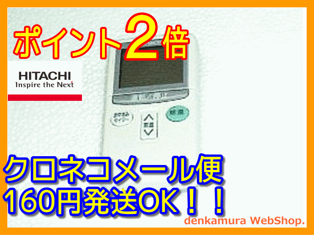 【普通メール便160円配送OK!】　日立純正パーツ　エアコン用リモコン　RAR-1L4　RAMJ-28GX 001