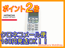 【普通メール便160円配送OK!】　日立純正パーツ　エアコン用リモコン　RAR-2L1　RAS-2809MX 014