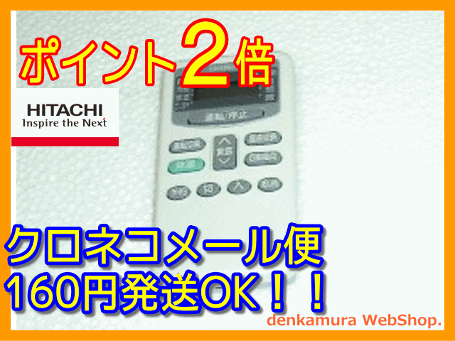 【普通メール便160円配送OK!】　日立純正パーツ　エアコン用リモコン　RAR-1M3　RAS-206FD 102