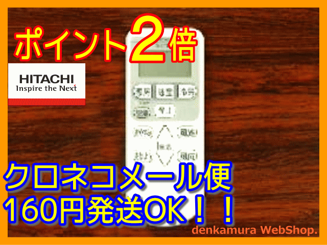 【普通メール便160円配送OK!】　日立純正パーツ　エアコン用リモコン　RAR-3M2　RAS-L40W2 016