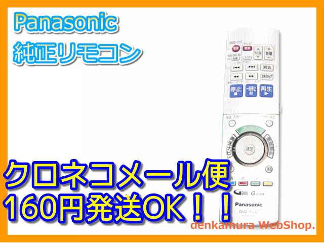 【普通メール便160円配送OK!】　Panasonic純正パーツ　ビデオ一体型HDD/DVDレコーダー用リモコン　EUR7655Y50　DIGA(ディーガ)