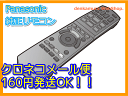 【普通メール便160円配送OK!】　Panasonic純正パーツ　BD/DVDレコーダー用リモコン　N2QAYB000687　DIGA(ディーガ)