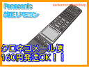 【普通メール便160円配送OK!】　Panasonic純正パーツ　BD/DVDレコーダー用リモコン　N2QBYB000013　DIGA(ディーガ)