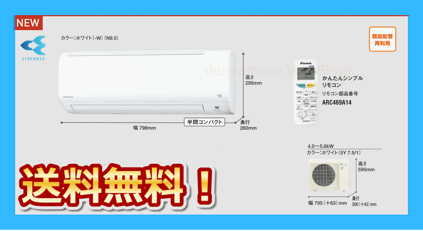 【送料無料】　ダイキン　 S56NTFXP-W（ホワイト） 冷暖房エアコン　単相200V 壁掛け型 (おもに18畳用)　【smtb-s】送料無料、カードOK！