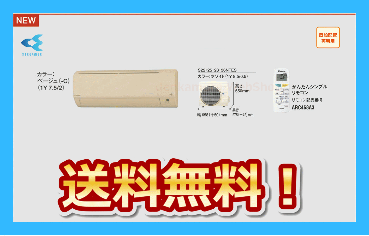 【送料無料】　ダイキン　 S28NTES-C（ベージュ） 冷暖房エアコン　単相100V 壁掛け型 (おもに10畳用)　【smtb-s】送料無料、カードOK！