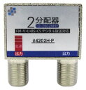 【在庫あり】　テレビコンセント直付け2分配器　壁面端子から直接接続出来るのでとってもスマート