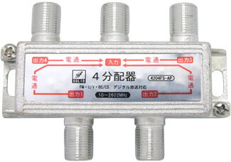 【在庫あり】　アンテナ4分配器（全端子通電型）　10〜2602MHz