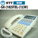 【中古】NTT αGX用 GX-(18)STEL-(1)(W)※ボタン日焼け 18ボタンスター用標準電話機【ビジネスホン 業務用 電話機 本体】
