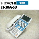 【中古】ET-30iA-SD 日立/HITACHI iA 30ボタン標準電話機【ビジネスホン 業務用 電話機 本体】
