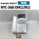 【中古】NYC-36iE-DHCL(W)2 ナカヨ/NAKAYO integral-E 36ボタン ハンドルコードレス電話機【ビジネスホン 業務用 電話機 本体 子機】