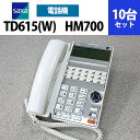 【中古】SAXA/サクサ HM700用 TD615(W) 18ボタン多機能電話機 10台セット【ビジネスホン 業務用 電話機 本体】