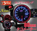 Autogauge オートゲージ追加メーター80φエンジェルリングタコメーター 80RPK【あす楽対応】Deporacing/デポレーシングやPROSPORT/プロスポーツのメーターも豊富に品揃え!後付けメーターにおすすめ!【10P03Dec16】