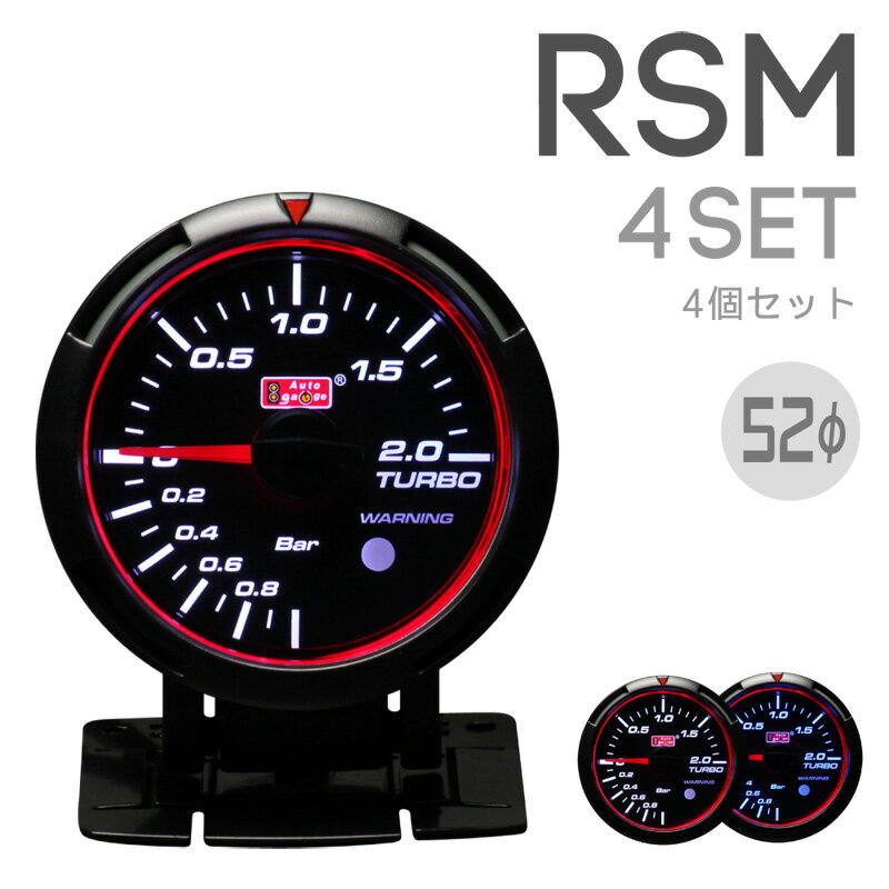 【選べる4点セット】【あす楽対応】Autogauge オートゲージ追加メーター RSMシリ…...:auc-deporacing:10002372