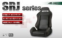 DRJセミバケットシート SRJ 【ブラック:パンチングPVCレザー】レバー式21段階リクライニング/4点ハーネス対応/1年保証付街乗りからスポーツ走行まで、ホールド性と快適性を求める方に!【10P03Dec16】
