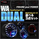 DEPORACING　DUAL　デポレーシング WAメーター各種　 DEPORACING　DUAL　デポレーシング WAメーター各種　 