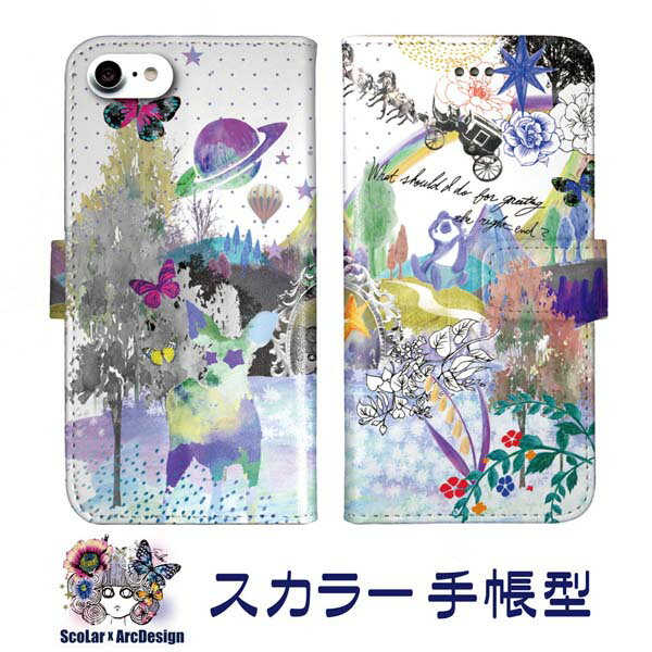 スカラー 手帳型ケース【ほぼ 全機種対応】iPhone X iPhone8 SO-05K SO-03K SH-03K SOV37 702SO SHV42 706SH UQ mobile Xperia AQUOS Galaxy arrows スマホケース スマホカバー 大人気 アイテム パンダ チョウ 土星 メルヘン ダイアリー かわいい プレゼントに♪