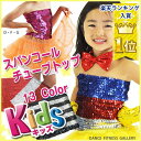キッズ ダンス ヒップホップ 衣装 スパンコール ダンス衣装 キッズ☆BA1807 スパンコールチューブトップ ジュニア 子供 ダンスウェア HIPHOP ステージ衣装 イベント衣装 発表会 服 dance kids【楽ギフ_包装】 ha-k