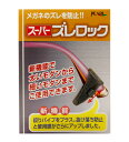 ■スーパーズレロック■メガネのズレ防止■【クロネコDM便・宅配便選択可】【1~3営業日以内発送】スーパーズレロック 抜け落ち防止 ズレ落ち防止 絞りパイプ
